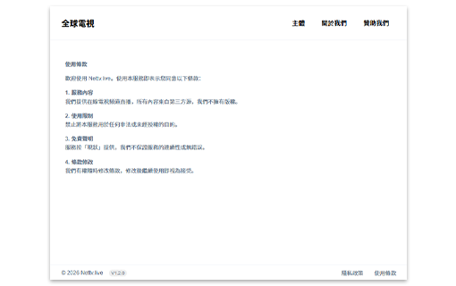 全球電視瀏覽器擴展